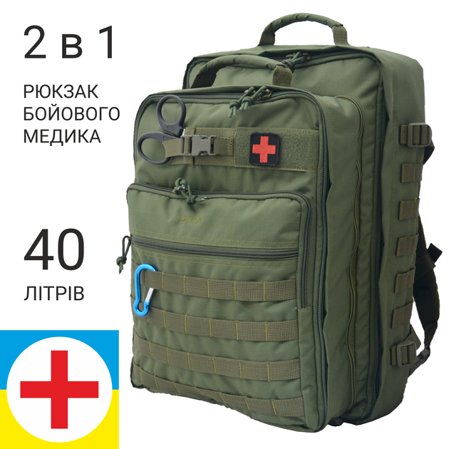 Рюкзак військового медика 2в1 DERBY RBM-5 - зображення 1