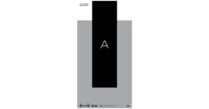 Мишень ИБИС бумажная № 7-В (поясная фигура) - изображение 1