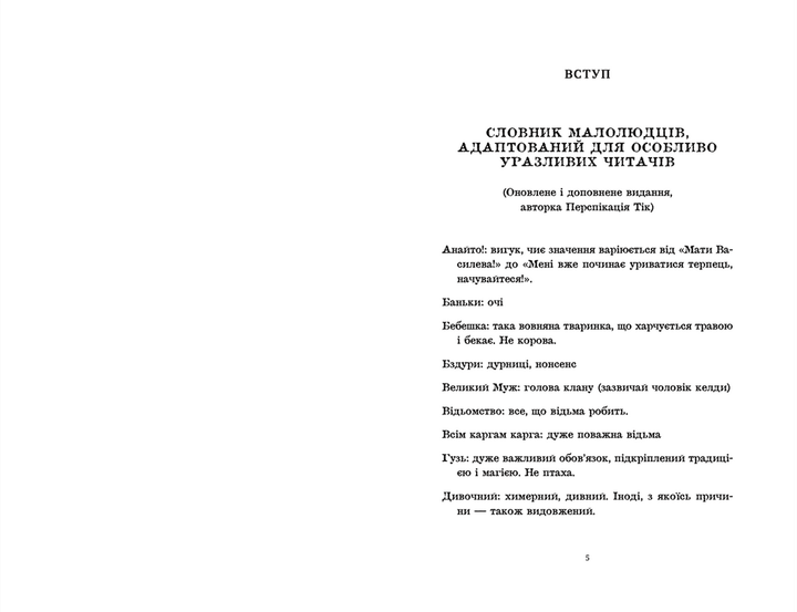 Зімар - Террі Пратчетт - 978-966-448-230-8 - зображення 2