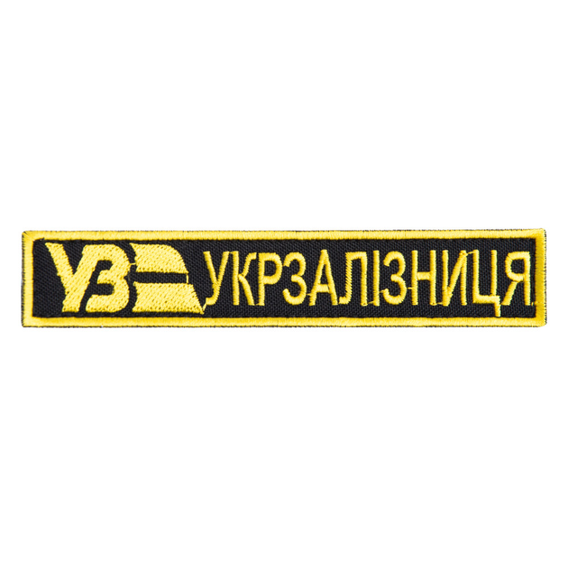 Шеврон на липучке Укрзалізниця надпись желтый 2,5х12,7 см (800029595) TM IDEIA - изображение 1