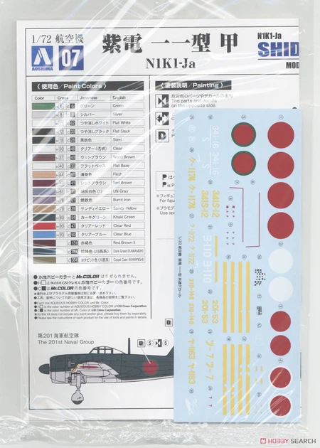 Сборная модель 1/72 самолет N1K1-Ja Shiden Model 11 Ko Aoshima 066003 - изображение 7