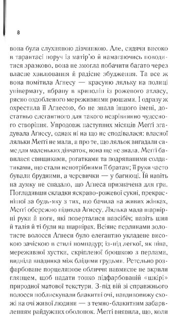 Ті, що співають у терні. Коллін Мак-Каллоу (9786171503991) - Фото 3 Ті, що співають у терні. Коллін Мак-Каллоу (9786171503991) - зображення 3