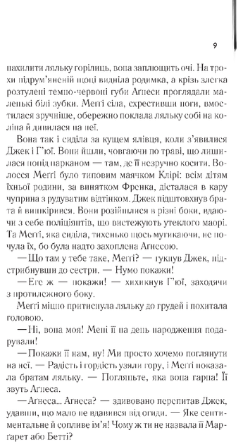 Ті, що співають у терні. Коллін Мак-Каллоу (9786171503991) - Фото 4 Ті, що співають у терні. Коллін Мак-Каллоу (9786171503991) - зображення 4