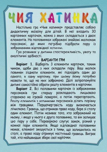 Детская развивающая игра "Чей домик" (TS0109199618361) - Фото 2 Детская развивающая игра "Чей домик" (TS0109199618361) - зображення 2