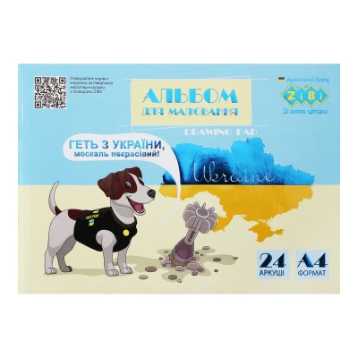 Альбом для малювання ZiBi Kids Line PATRIOT А4 24 арк., 120 г/м2, на скобі, жовто-блакитний (ZB.1432-85) - Фото 1 Альбом для малювання ZiBi Kids Line PATRIOT А4 24 арк., 120 г/м2, на скобі, жовто-блакитний (ZB.1432-85) - зображення 1
