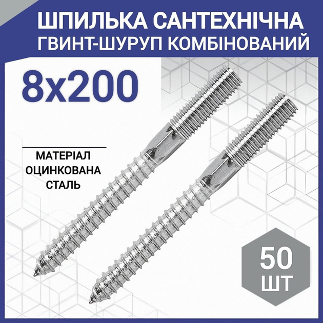 Винт-шуруп комбинированный 8 х 200 мм (50 шт.) – фото, отзывы ...