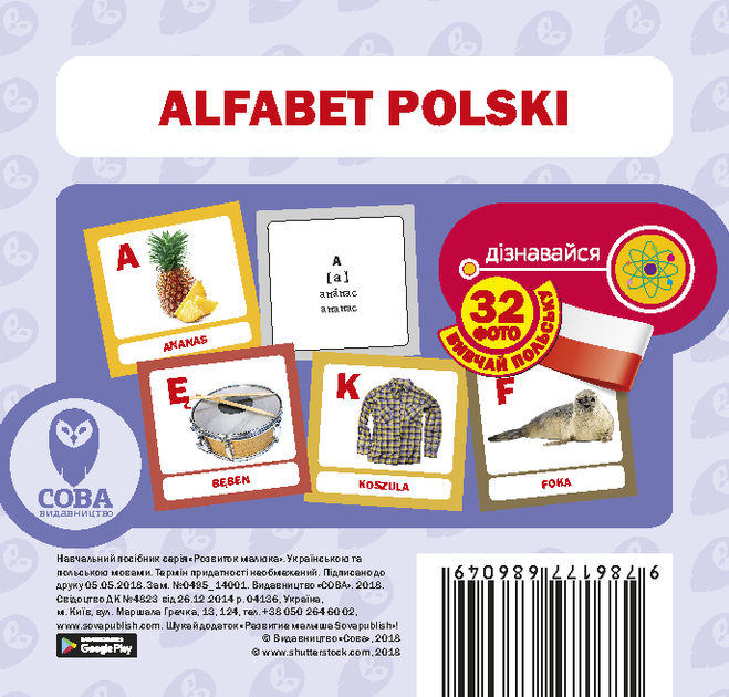 Картки Вчи польську: Польська азбука - Фото 1 Картки Вчи польську: Польська азбука - зображення 1