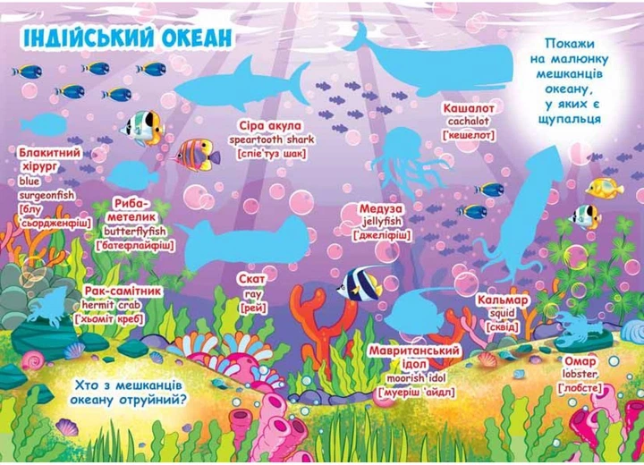 Велика книжка. Розвивальні наліпки. Розумнi завдання. Морські мешканці (9789669363503) - Фото 2 Велика книжка. Розвивальні наліпки. Розумнi завдання. Морські мешканці (9789669363503) - изображение 2