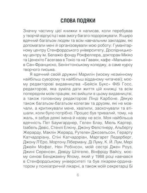 Ліки від кохання та інші оповіді психотерапевта. Ірвін Ялом (9786171290907) - изображение 2