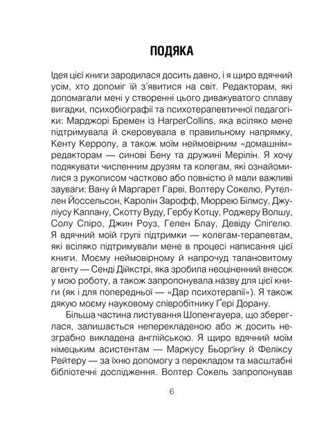 Шопенгауэр как лекарство. Ирвин Ялом - ROZETKA. Купить книгу Ирвина ...