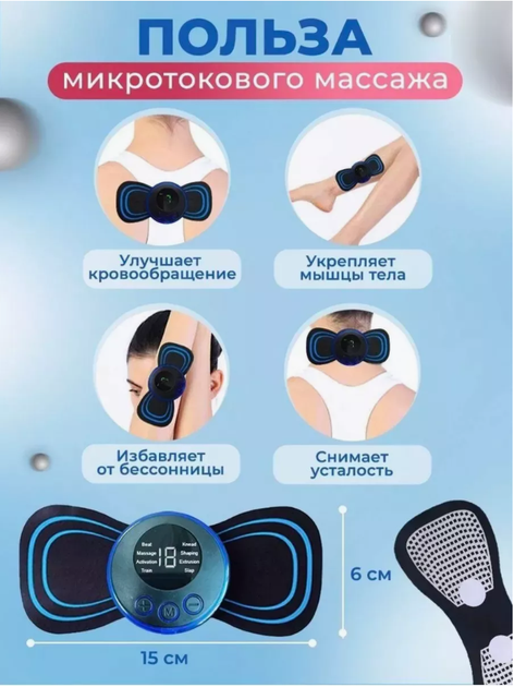 Миостимулятор бабочка импульсный массажер EMS электрические низкочастотные массажные подушечки для тела - изображение 3