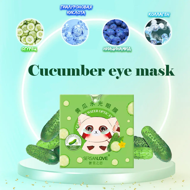 Гидрогелевые патчи под глаза SERSANLOVE Cucumber Water Eye Mask с экстрактом огурца, 60 шт - Фото 2 Гидрогелевые патчи под глаза SERSANLOVE Cucumber Water Eye Mask с экстрактом огурца, 60 шт - изображение 2