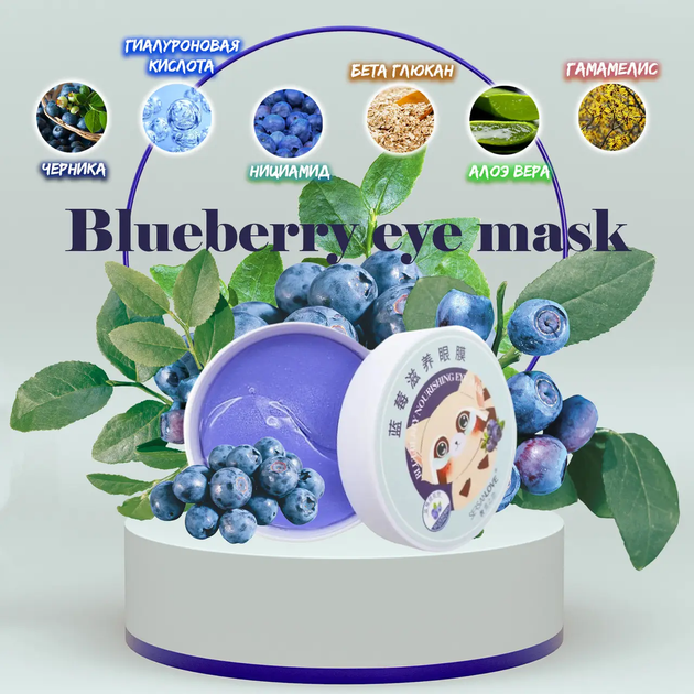 Гидрогелевые патчи под глаза SERSANLOVE Blueberry Nourishing Eye Mask с экстрактом черники 60 шт - Фото 3 Гидрогелевые патчи под глаза SERSANLOVE Blueberry Nourishing Eye Mask с экстрактом черники 60 шт - изображение 3