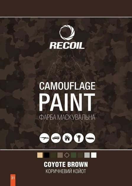 Маскировочная аэрозольная краска Recoil 400мл (коричневый койот) - изображение 2