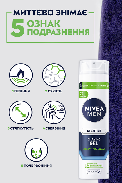 Гель для гоління NIVEA MEN Instant Protection для чутливої шкіри 200 мл (5025970023243/4006000051826) - зображення 9