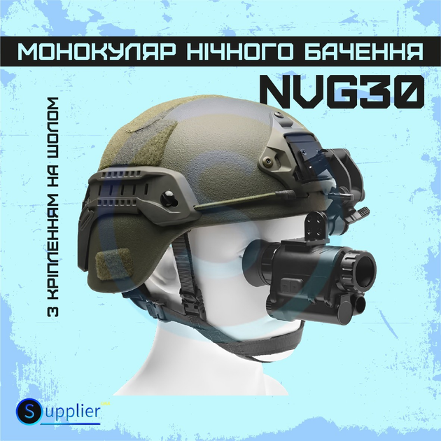 Прилад нічного бачення NVG30 з кутом огляду 40°, c невидимою ІЧ 940nm, wifi, + кріплення на шолом - зображення 1