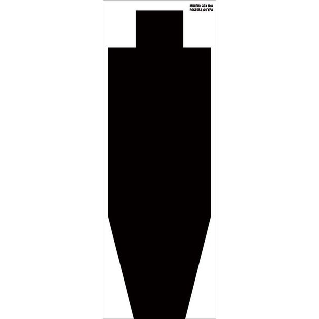 Мішень ЗСУ №8 ростова фігура 55х155 см DU-GARA (Targ-0027) - зображення 1