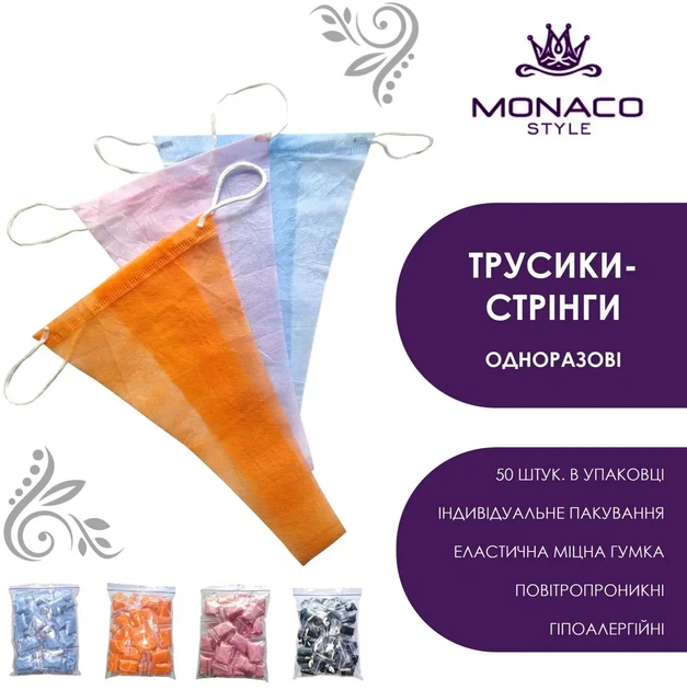 Упаковка трусиков Monaco Style стринги L/XL красные х 50 шт (4823103889916) - Фото 6 Упаковка трусиков Monaco Style стринги L/XL красные х 50 шт (4823103889916) - изображение 6