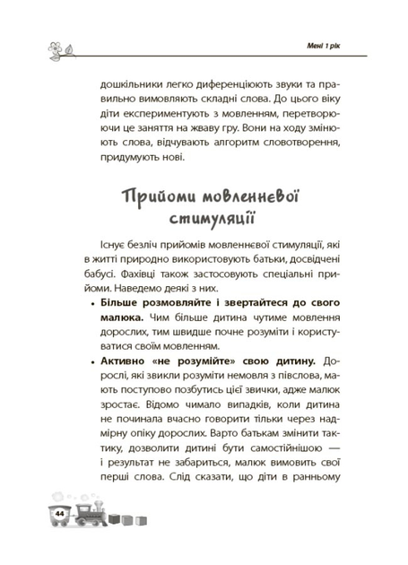Книга Для турботливих батьків Мені 1 рік - Ольга Бабічева (9786170025463) - Фото 4 Книга Для турботливих батьків Мені 1 рік - Ольга Бабічева (9786170025463) - зображення 4