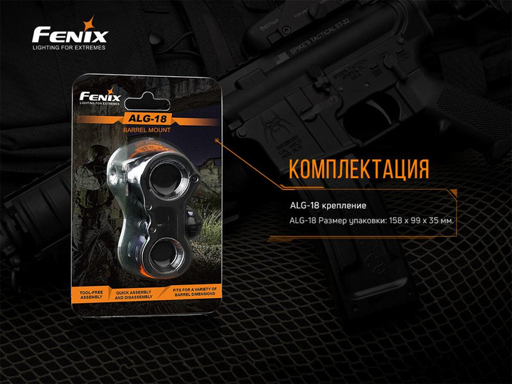 Кріплення Fenix ALG-18 для підствольного ліхтаря - зображення 2