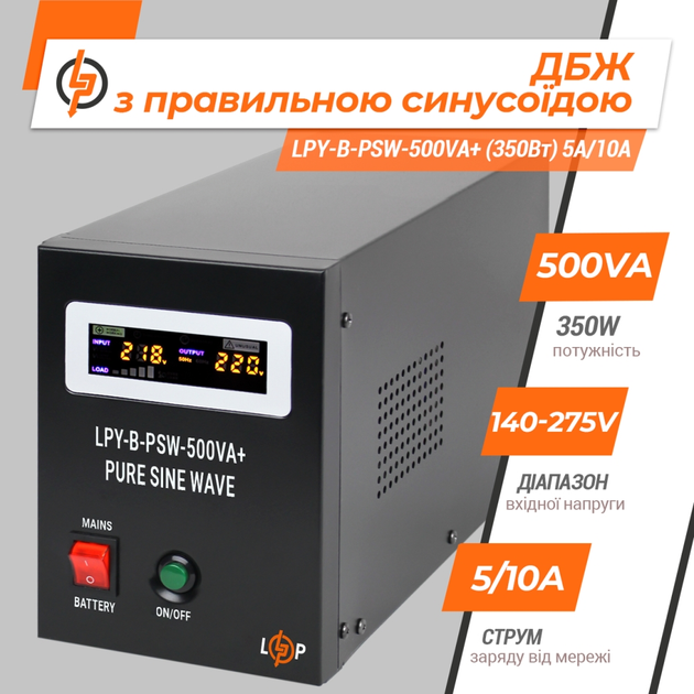 Источник бесперебойного питания для котла Logic Power LPY-B-PSW-500VA ...