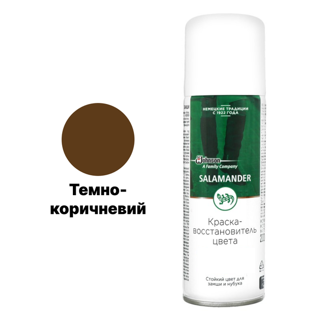 Фарба для замші Salamander Nubuck 200 ml т.коричневий - Фото 2 Фарба для замші Salamander Nubuck 200 ml т.коричневий - зображення 2
