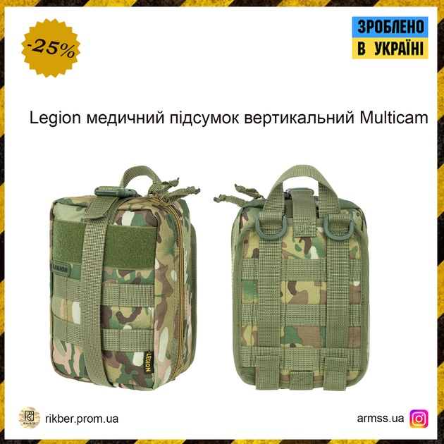 Legion медичний підсумок вертикальний Multicam, підсумок військовий мультикам, тактичний підсумок аптечка - зображення 1