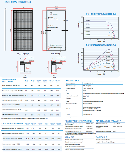 Сонячна батарея Trina Solar TSM-DE19R-570W - зображення 2