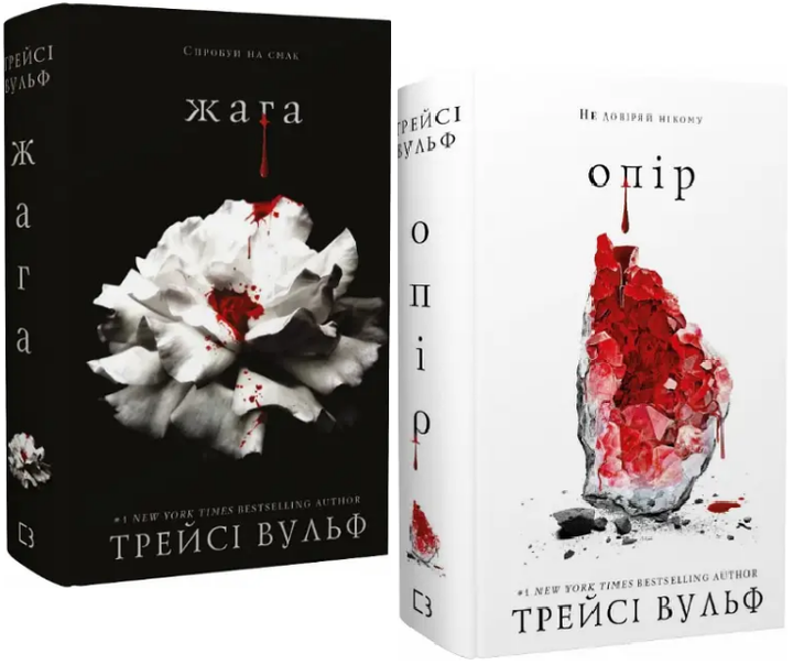 Книги серії Жага