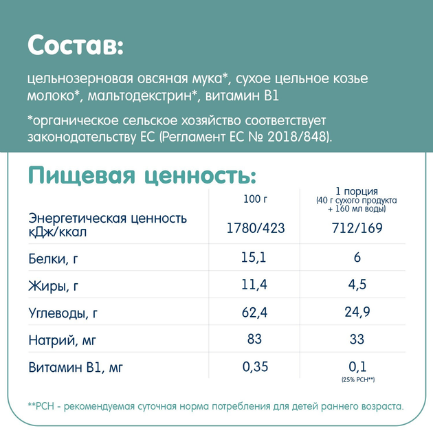 Молочна органічна каша Fleur Alpine на козячому молоці вівсяна 200 г (4006303007179) - зображення 4