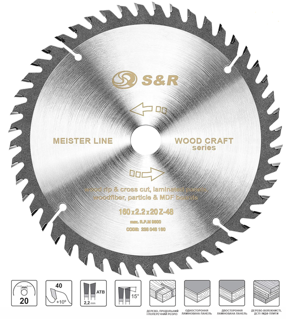 Диск пиляльний S&R для дерева WoodCraft 160x20/16x2.2 Z48 (238048160) - Фото 2 Диск пиляльний S&R для дерева WoodCraft 160x20/16x2.2 Z48 (238048160) - зображення 2