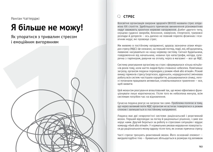 Книга Сам собі психолог. Збірник самарі українською мовою +