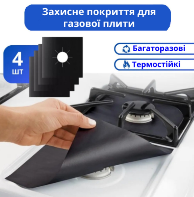 Защитные антипригарные коврики-накладки для варочной плиты 4 шт (черные ...