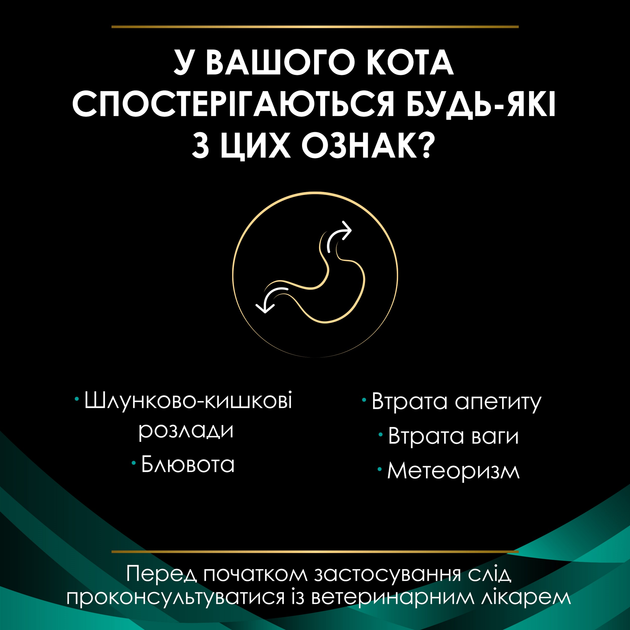 Вологий дієтичний корм Purina Pro Plan EN Gastrointestinal для кошенят та дорослих котів, для зменшення розладів кишкової абсорбації та годівлі у період відновлення, одужання мус 195 г (8445290093004_8445291543201) - зображення 5