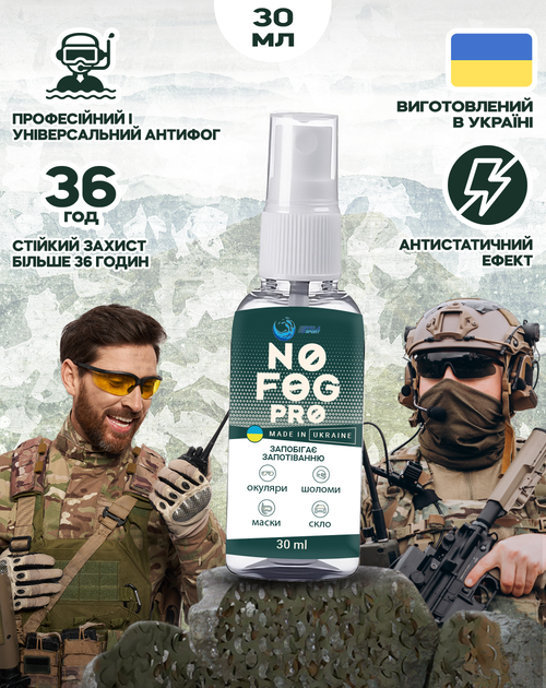 Антифог спрей проти запотівання VelaSport 30ml NoFog PRO Antifog для окулярів, Засіб проти запотівання оптики та маски - зображення 1