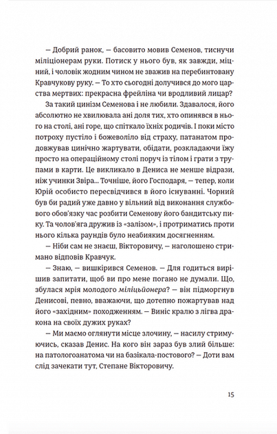 Андрофаги - Данило Клочко, Твердый, 376стр, Видавництво Старого Лева - Фото 2 Андрофаги - Данило Клочко, Твердый, 376стр, Видавництво Старого Лева - зображення 2