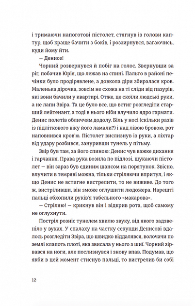 Андрофаги - Данило Клочко, Твердый, 376стр, Видавництво Старого Лева - Фото 5 Андрофаги - Данило Клочко, Твердый, 376стр, Видавництво Старого Лева - зображення 5