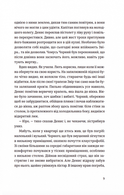 Андрофаги - Данило Клочко, Твердый, 376стр, Видавництво Старого Лева - Фото 7 Андрофаги - Данило Клочко, Твердый, 376стр, Видавництво Старого Лева - зображення 7