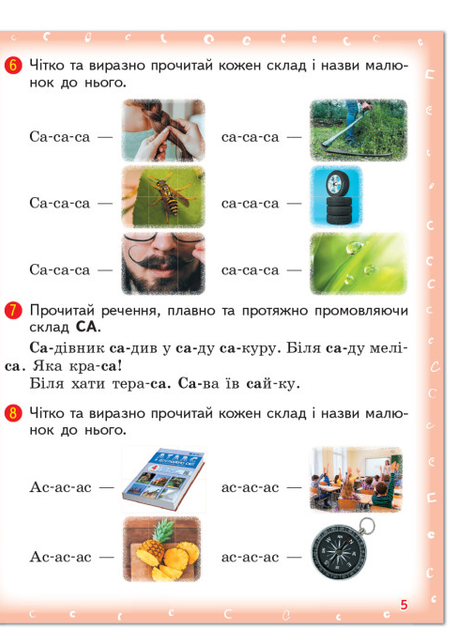 Логопед і розвиток мовлення Зошит з логопедичних занять з використанням мнемотехніки Вимовляйко Вчуся вимовляти звуки [с] Ранок - зображення 6