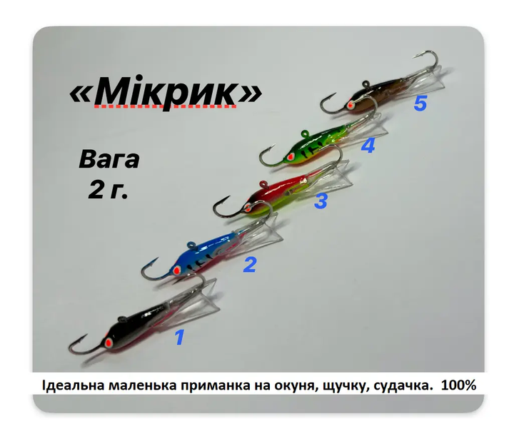 Балансир Мікрон для лову щучки та окуня, колір 5, 2,7g, довжина тіла 19mm, повна довжина 32mm. - зображення 2