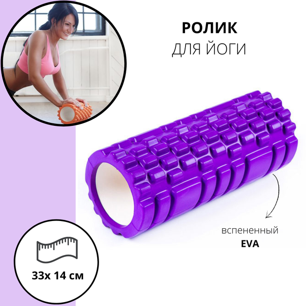 Ролик для йоги, массажный ролик, пилатеса, фитнеса 33х14см, цвет фиолетовый - изображение 3