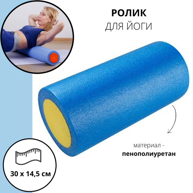 Ролик для йоги и фитнеса, массажа синий 30 х 14.5см - Фото 2 Ролик для йоги и фитнеса, массажа синий 30 х 14.5см - изображение 2