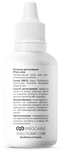 Ремувер для кутикули Shelly М'яке лезо 30 мл (4823109406605) - зображення 3