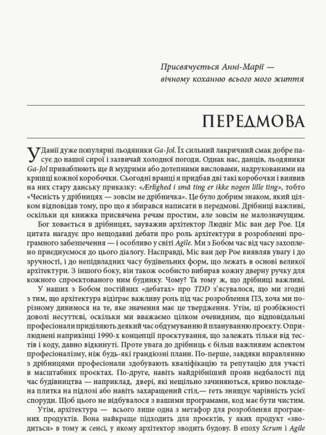Книга Чистый код. Мартин Роберт ФБ722077У 9786170952851 от продавца ...
