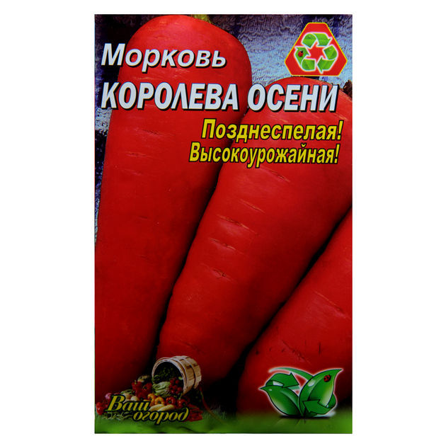 Семена Морковь Королева осени позднеспелая 10 г большой пакет - Фото 1 Семена Морковь Королева осени позднеспелая 10 г большой пакет - изображение 1