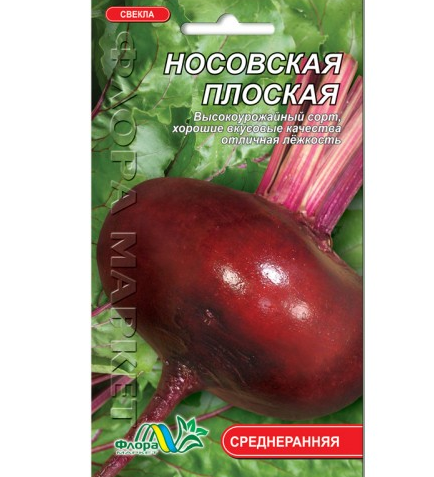 Семена свекла Носовская плоская среднеранняя 10 г - Фото 1 Семена свекла Носовская плоская среднеранняя 10 г - изображение 1