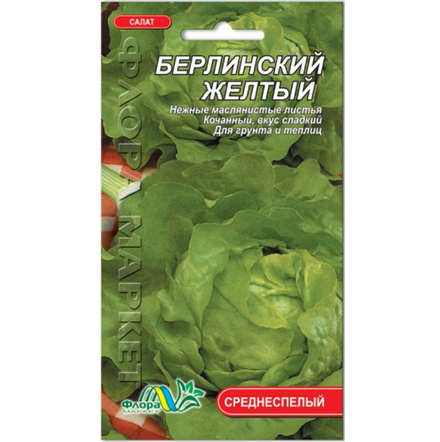 Семена Салат Берлинский желтый кочанный среднеспелый 1 г – фото, отзывы ...