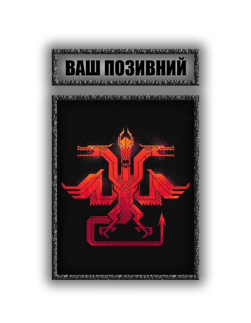 Комплект шевронів патч " Горинич " на липучці велкро - зображення 1