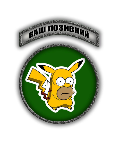 Комплект шевронов патч Гомер пикачу the Simpsons на липучке велкро - изображение 1