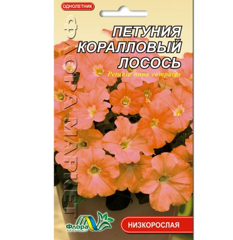 Семена Петуния Коралловый лосось однолетник низкорослый 0.1 г - Фото 1 Семена Петуния Коралловый лосось однолетник низкорослый 0.1 г - изображение 1